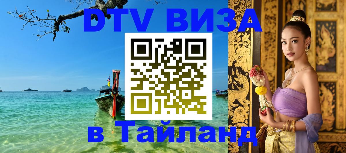 DTV Visa Thailand — прайс и условия, виза без дополнительных документов - Берн  20.11.2025 